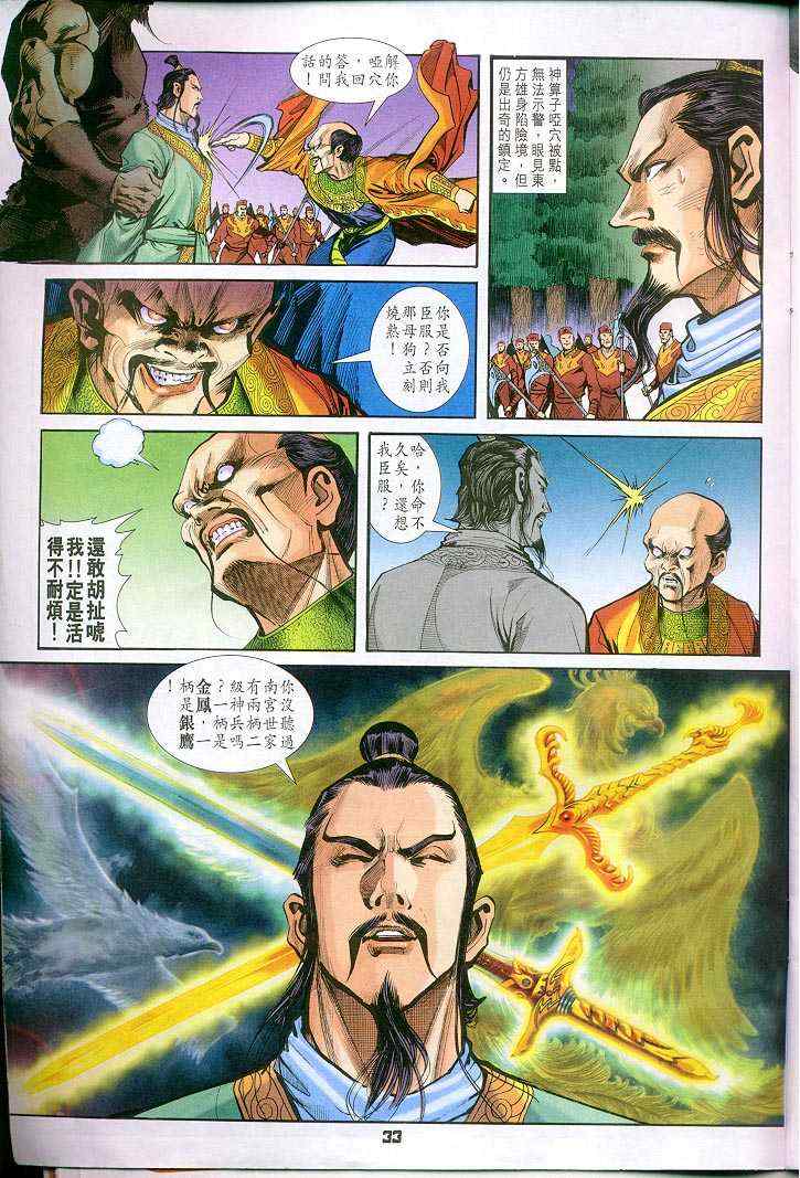 《神兵玄奇Ⅰ》漫画 028集