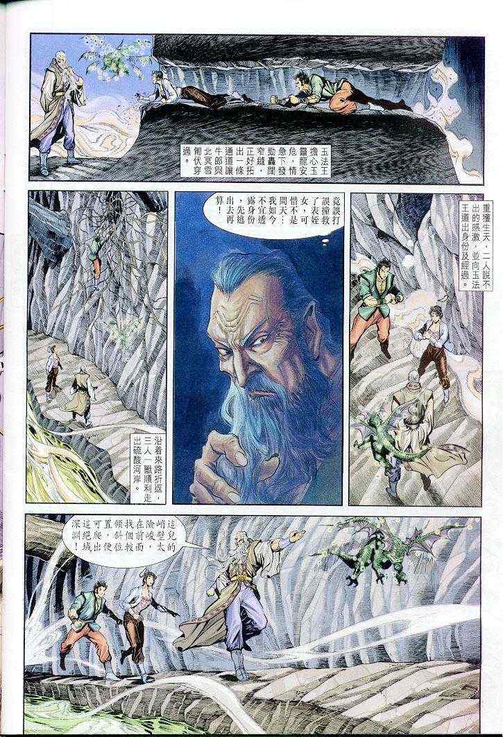 《神兵玄奇Ⅰ》漫画 025集