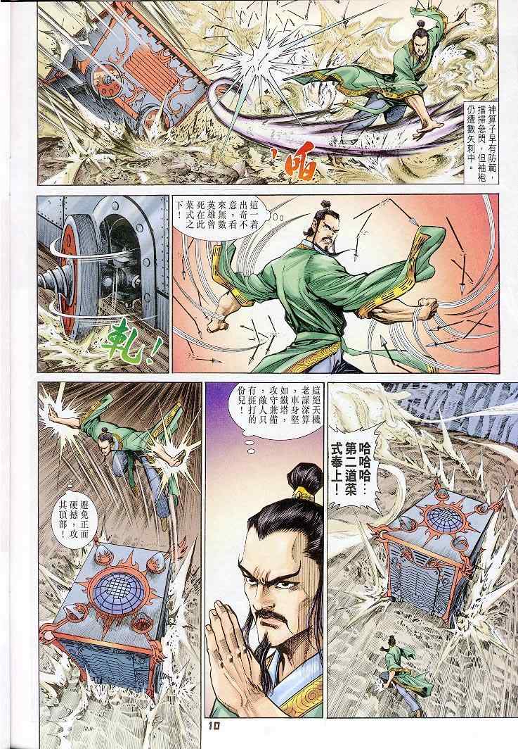 《神兵玄奇Ⅰ》漫画 019集