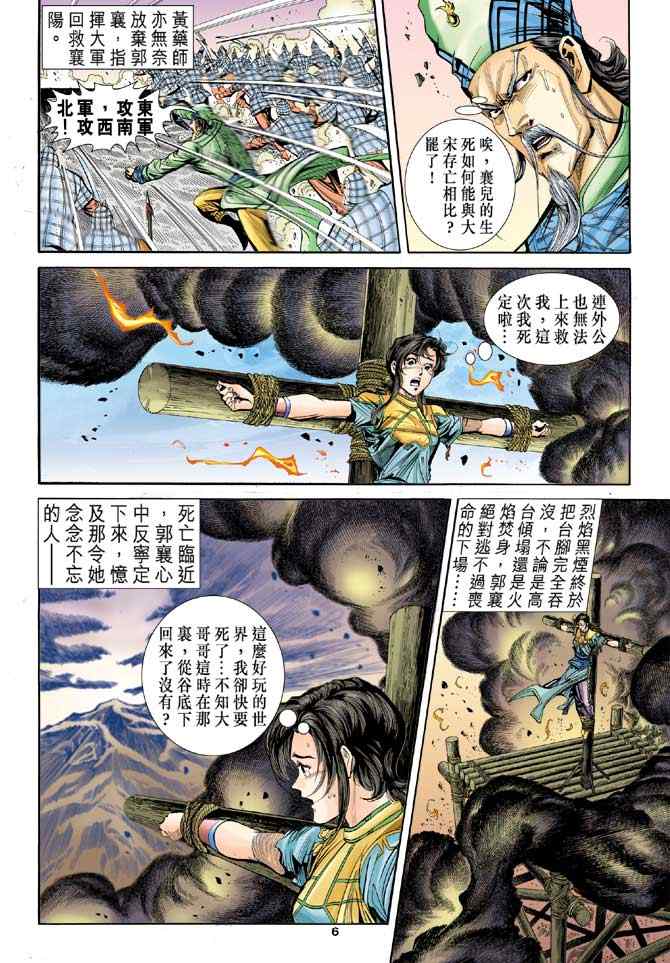 《神鵰侠侣》漫画 084集