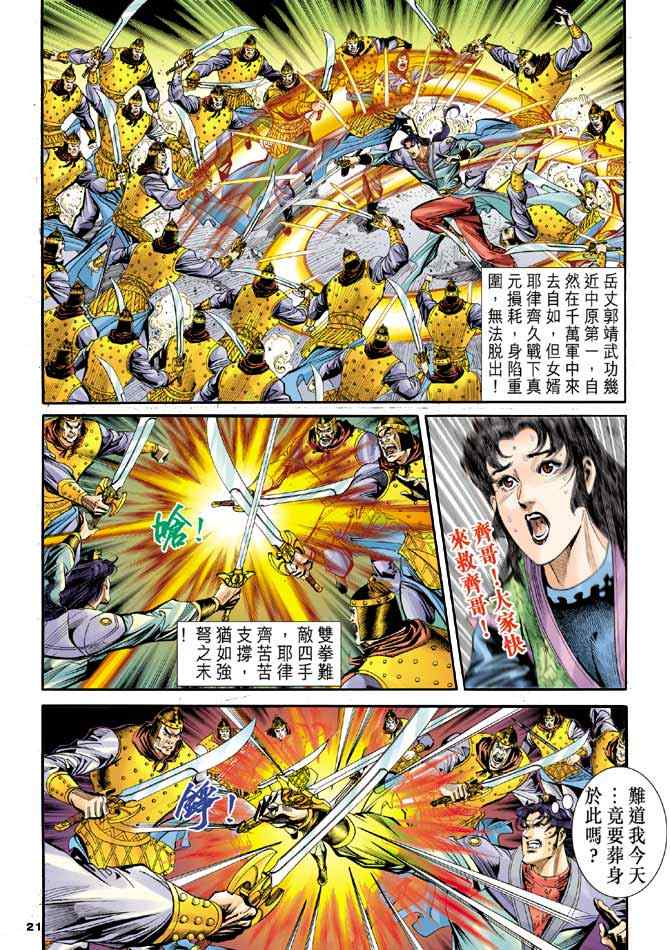 《神鵰侠侣》漫画 084集