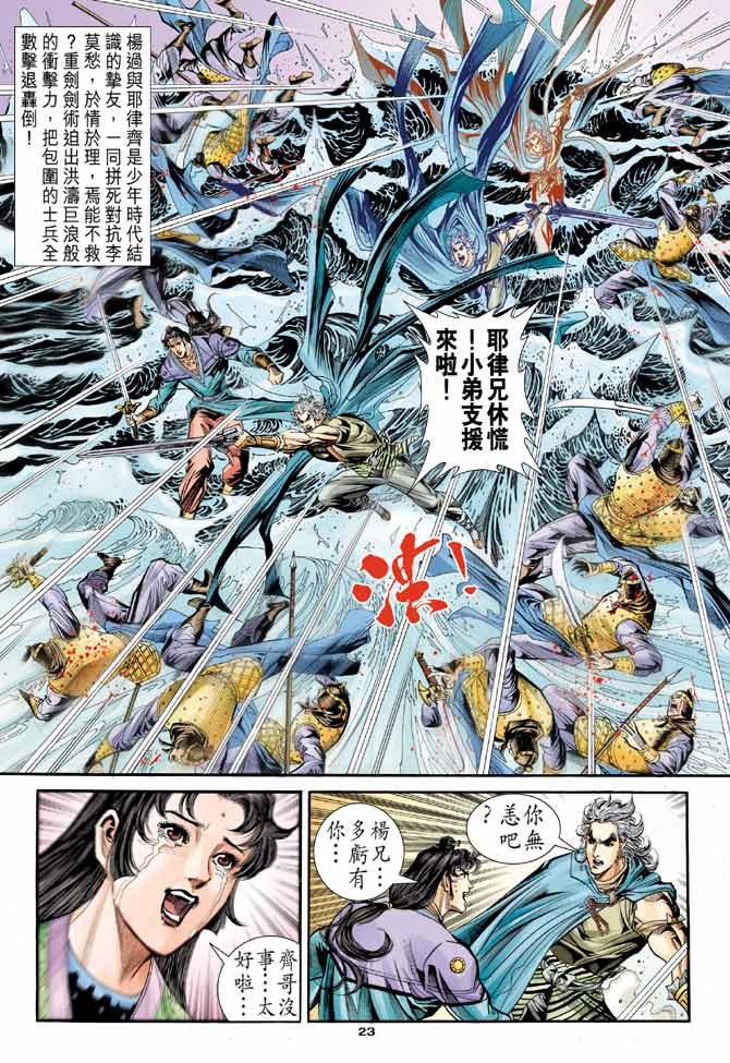 《神鵰侠侣》漫画 084集