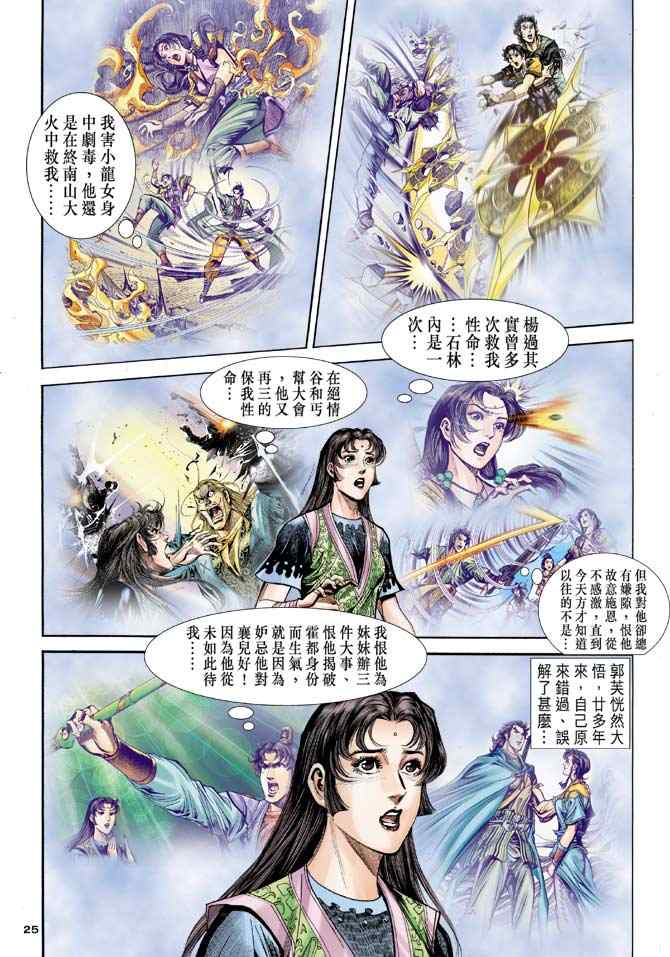 《神鵰侠侣》漫画 084集