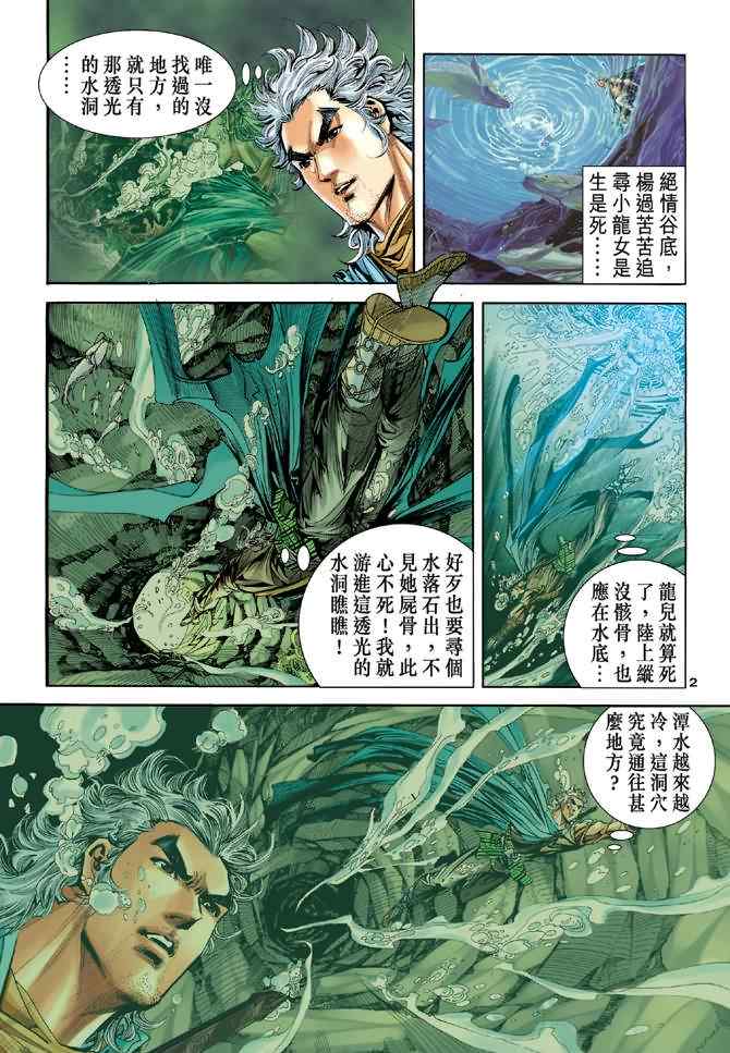 《神鵰侠侣》漫画 082集