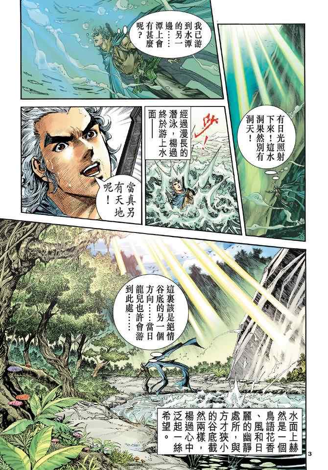 《神鵰侠侣》漫画 082集