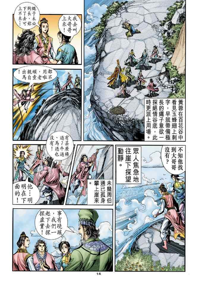 《神鵰侠侣》漫画 082集