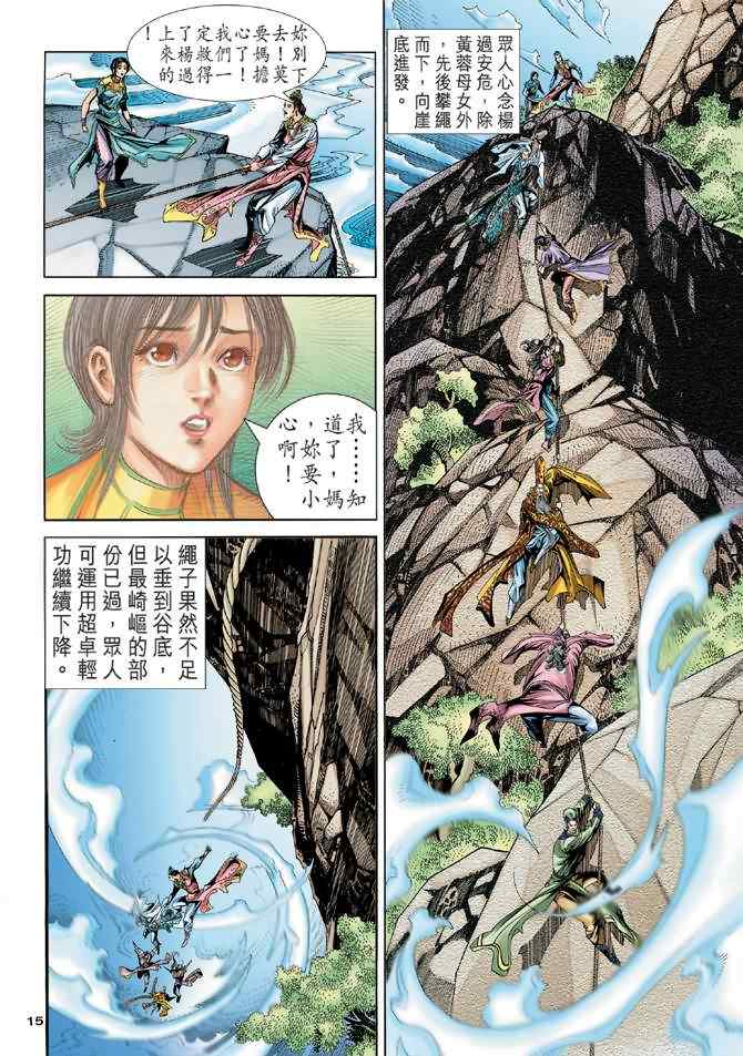 《神鵰侠侣》漫画 082集