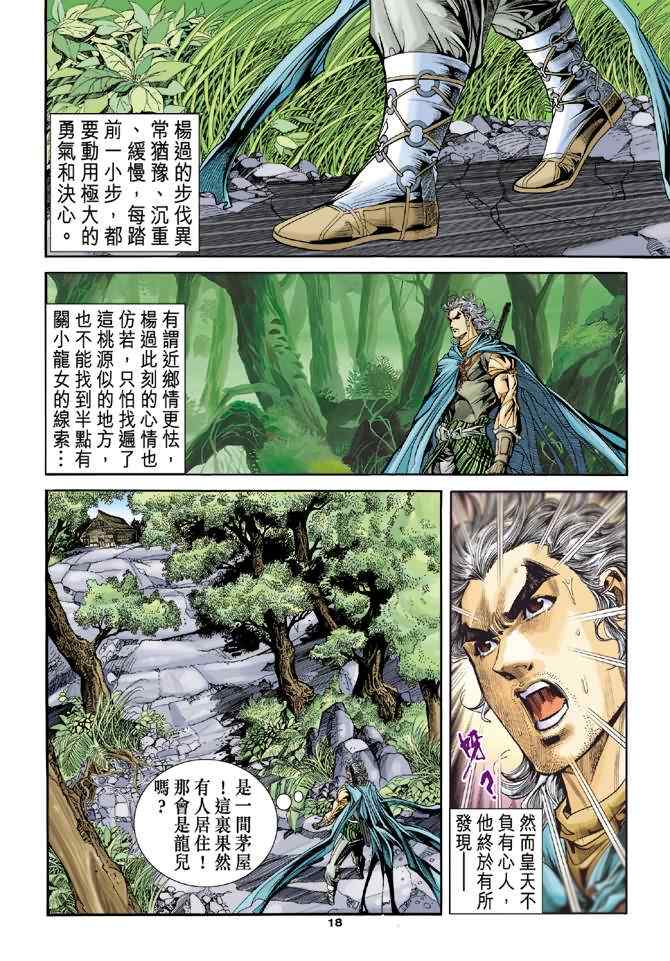 《神鵰侠侣》漫画 082集