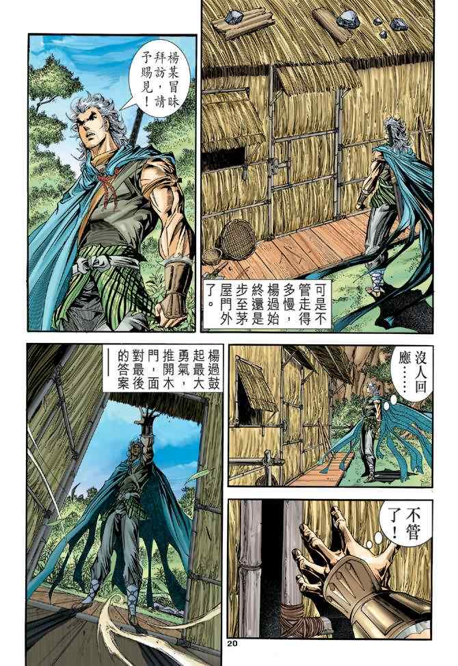 《神鵰侠侣》漫画 082集