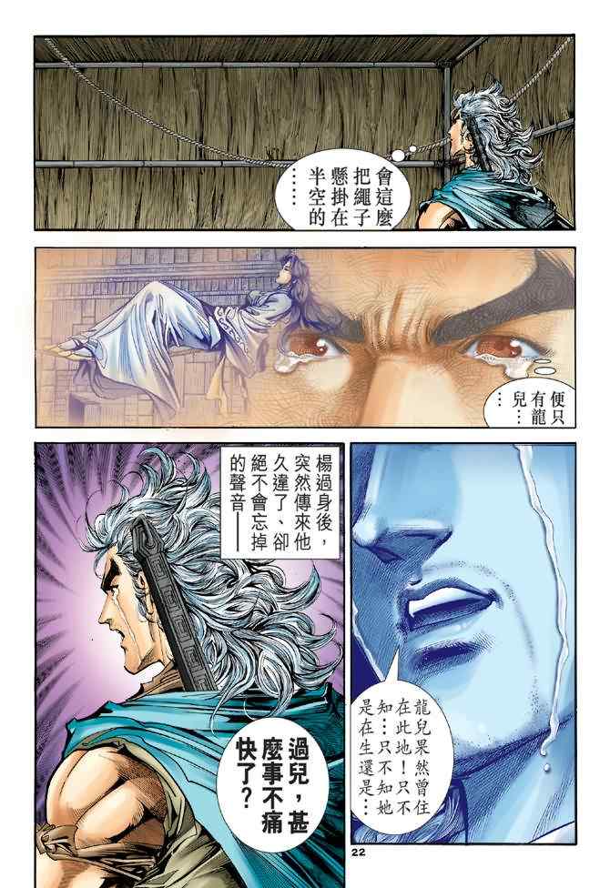 《神鵰侠侣》漫画 082集