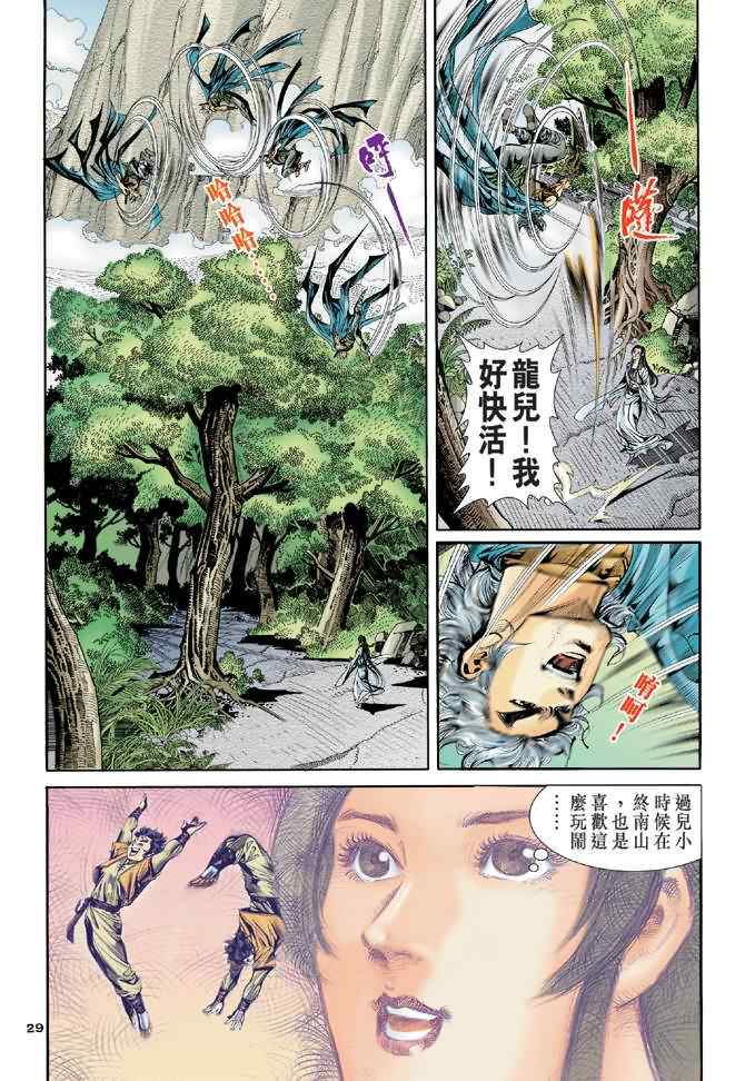 《神鵰侠侣》漫画 082集