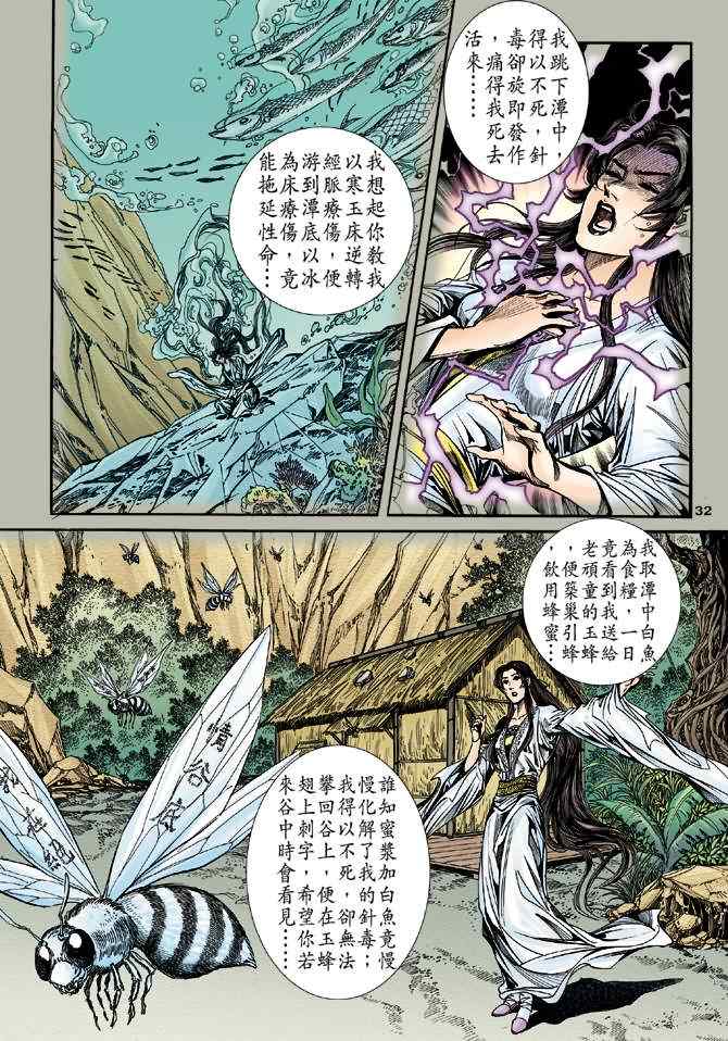 《神鵰侠侣》漫画 082集