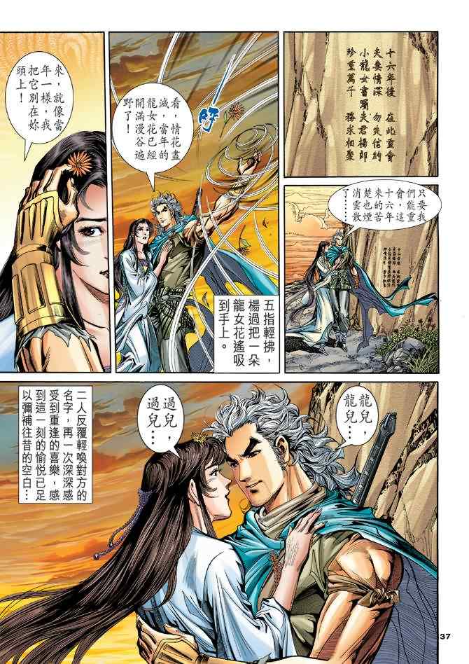 《神鵰侠侣》漫画 082集