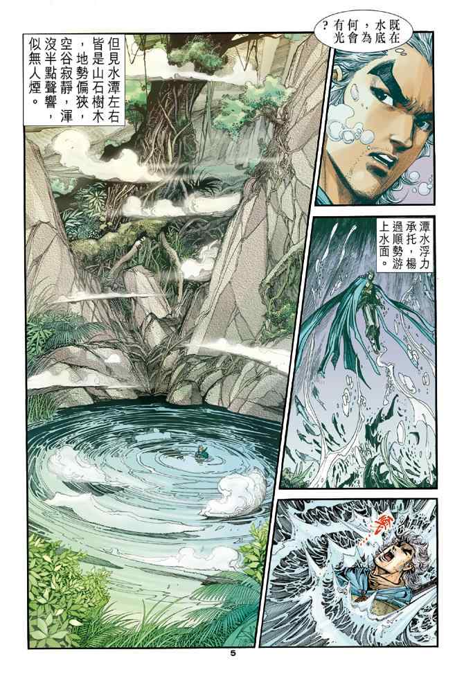 《神鵰侠侣》漫画 081集