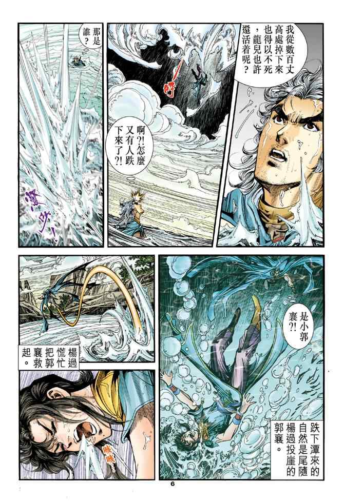 《神鵰侠侣》漫画 081集