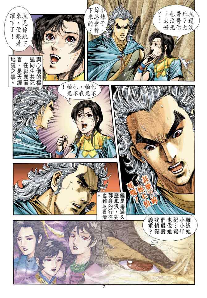 《神鵰侠侣》漫画 081集