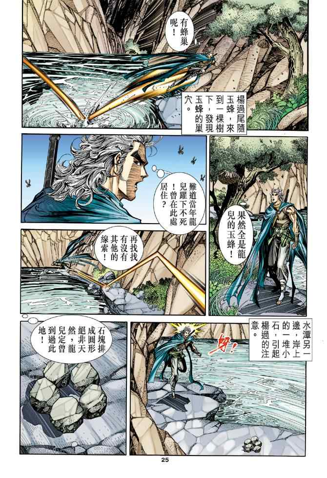 《神鵰侠侣》漫画 081集