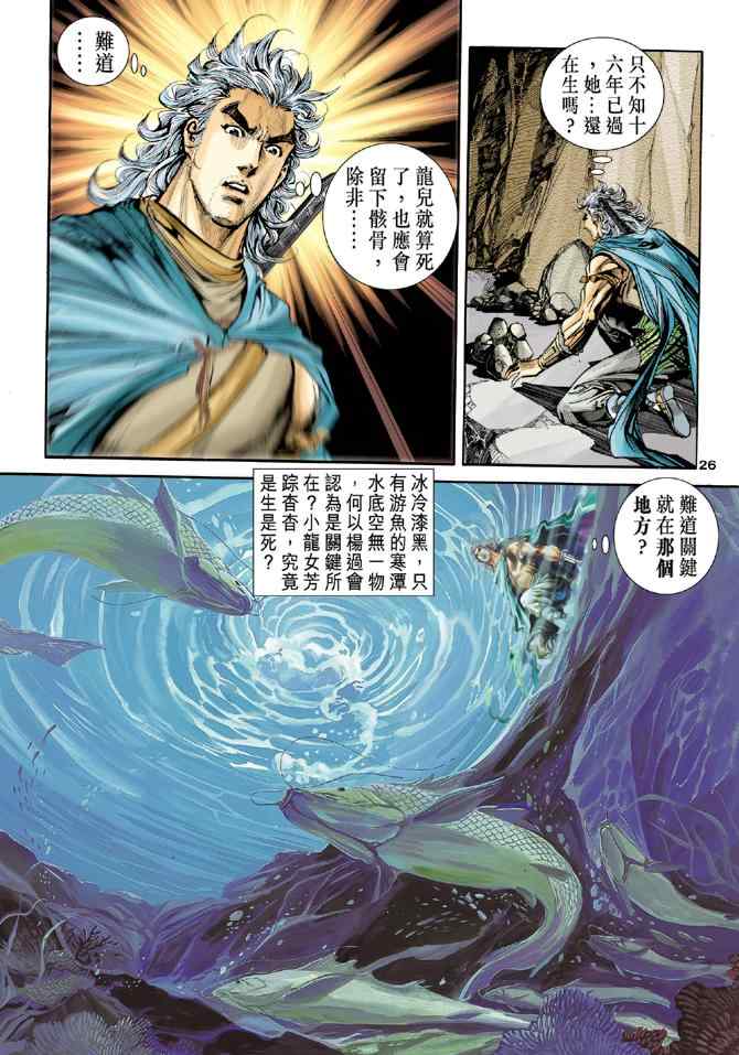 《神鵰侠侣》漫画 081集