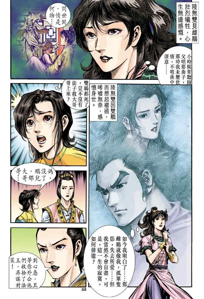 《神鵰侠侣》漫画 081集