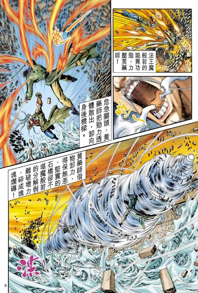 《神鵰侠侣》漫画 076集