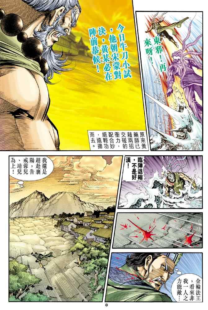 《神鵰侠侣》漫画 076集