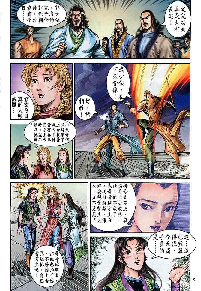 《神鵰侠侣》漫画 076集