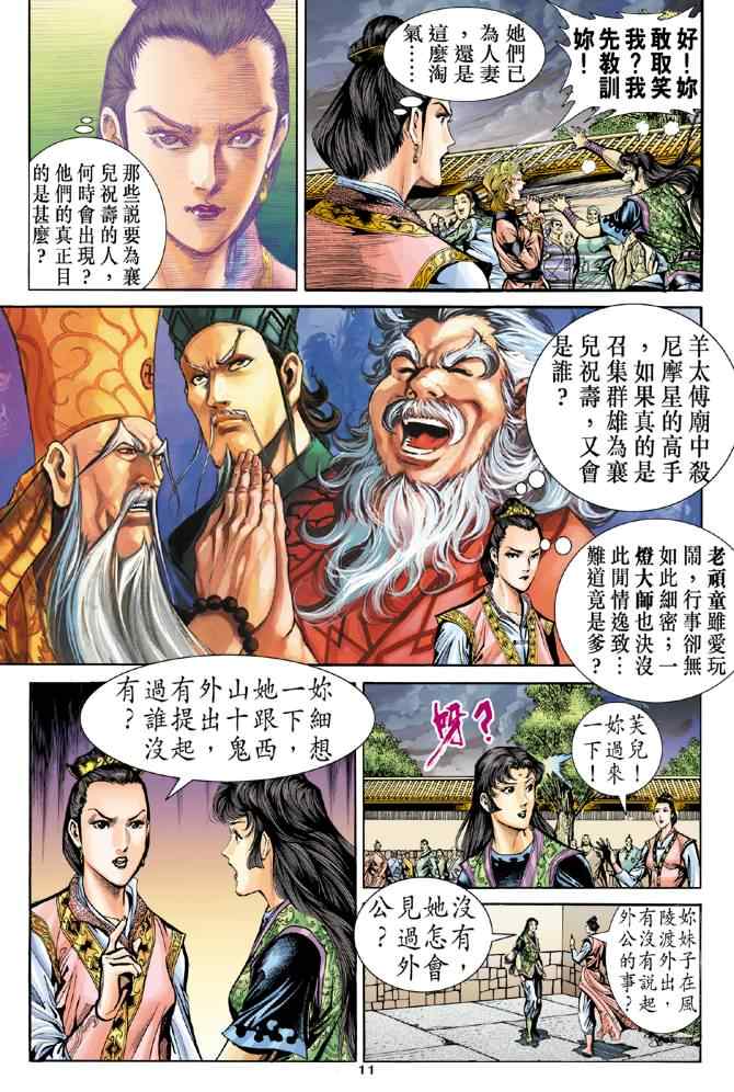 《神鵰侠侣》漫画 076集