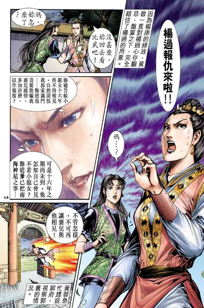 《神鵰侠侣》漫画 076集