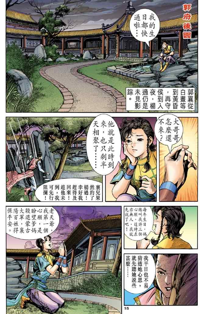 《神鵰侠侣》漫画 076集