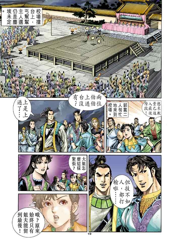 《神鵰侠侣》漫画 076集