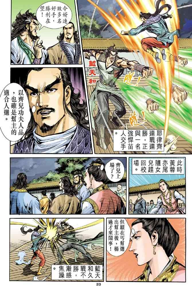 《神鵰侠侣》漫画 076集