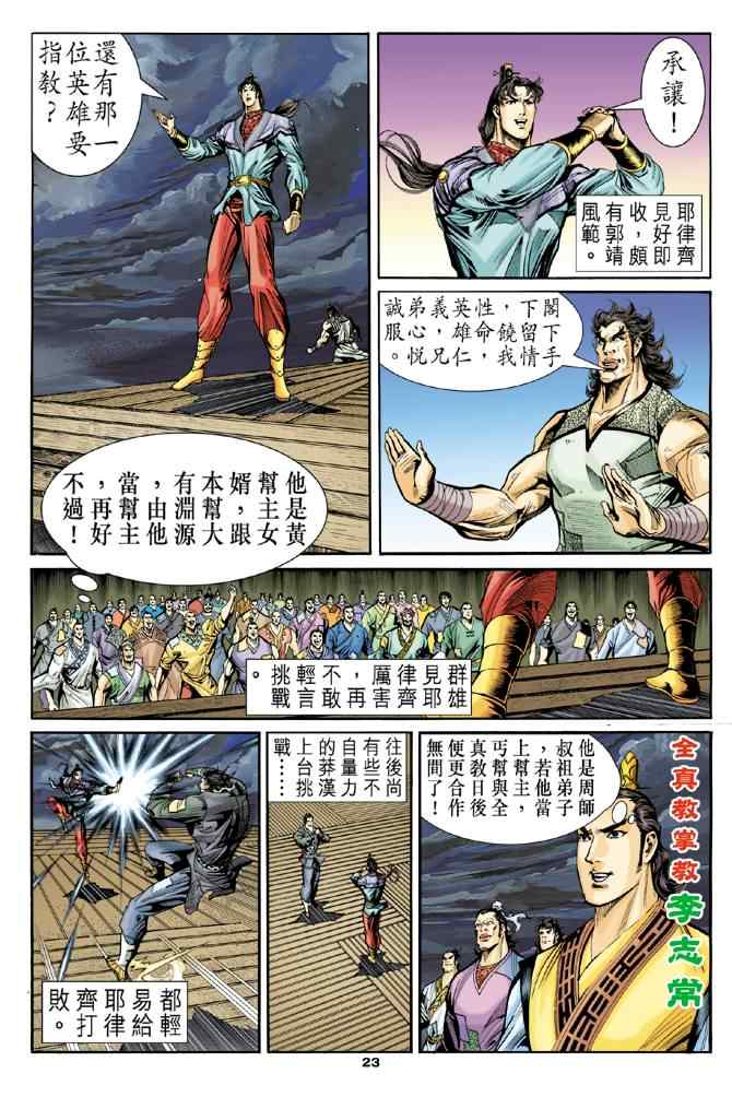 《神鵰侠侣》漫画 076集