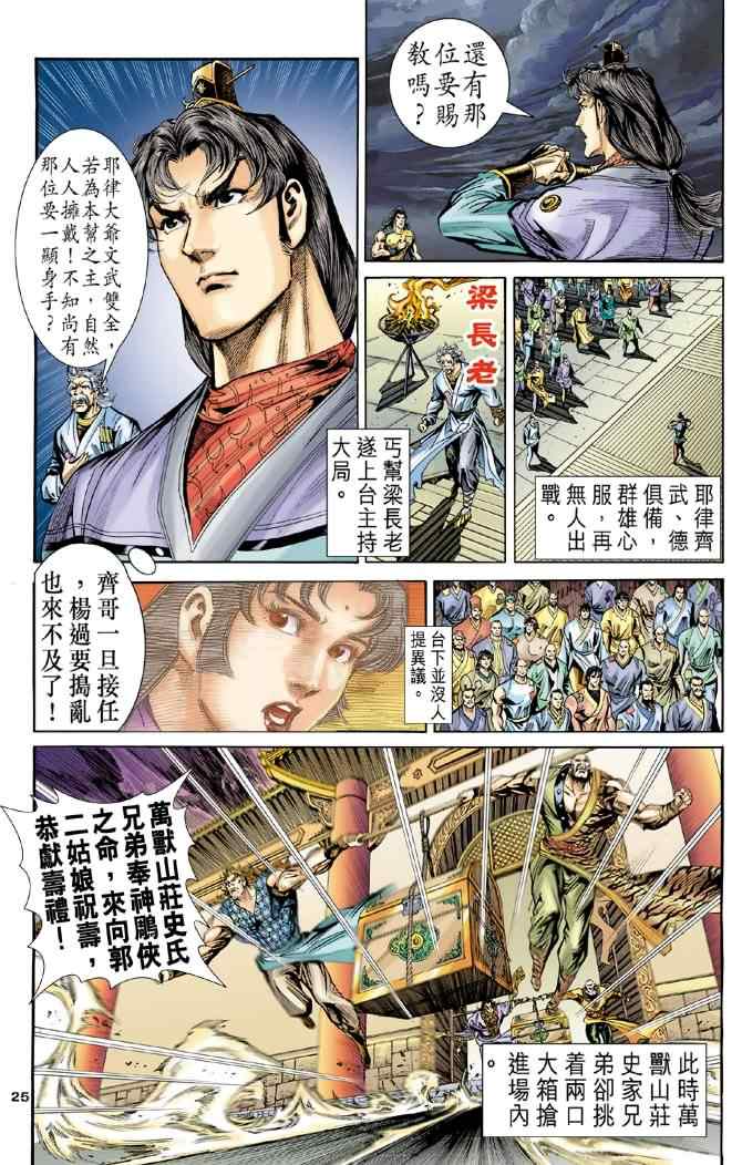 《神鵰侠侣》漫画 076集