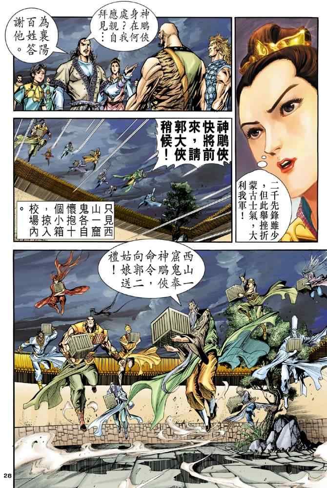 《神鵰侠侣》漫画 076集