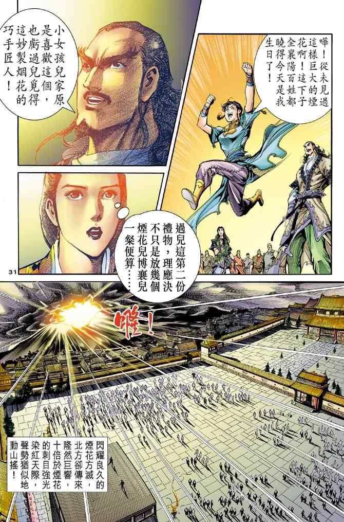 《神鵰侠侣》漫画 076集