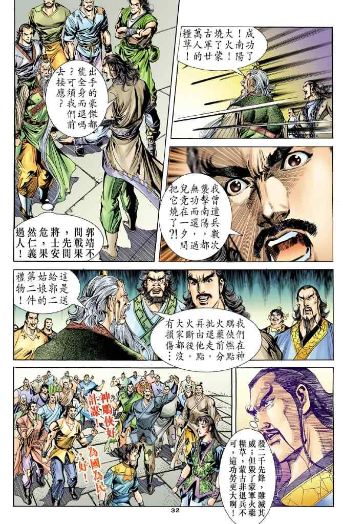 《神鵰侠侣》漫画 076集