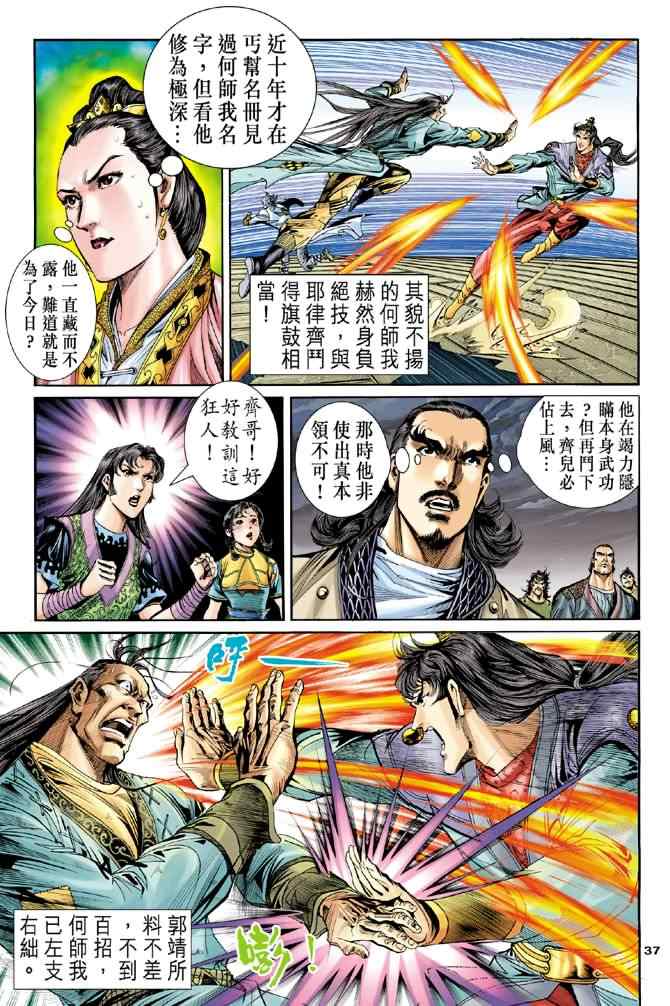 《神鵰侠侣》漫画 076集