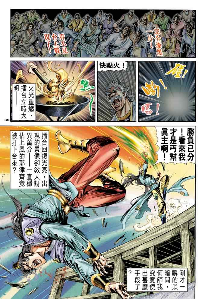 《神鵰侠侣》漫画 076集