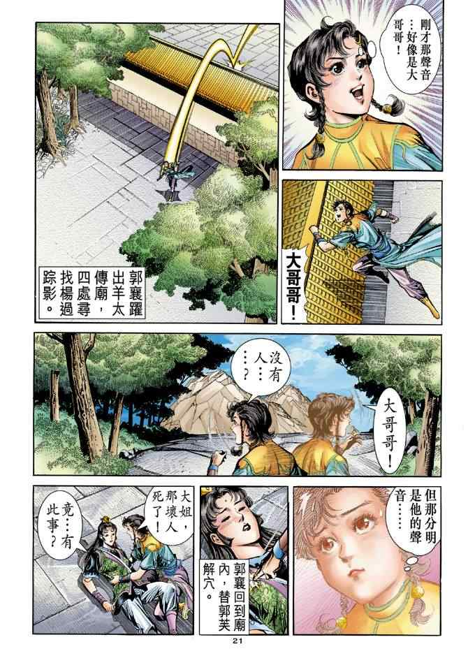 《神鵰侠侣》漫画 075集