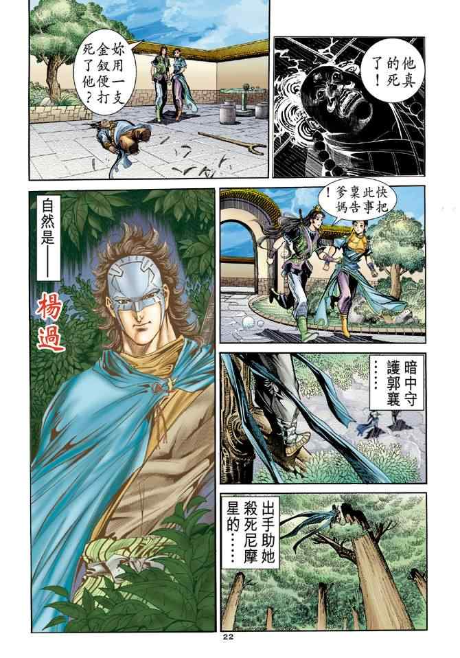 《神鵰侠侣》漫画 075集