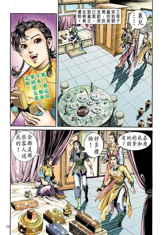 《神鵰侠侣》漫画 075集