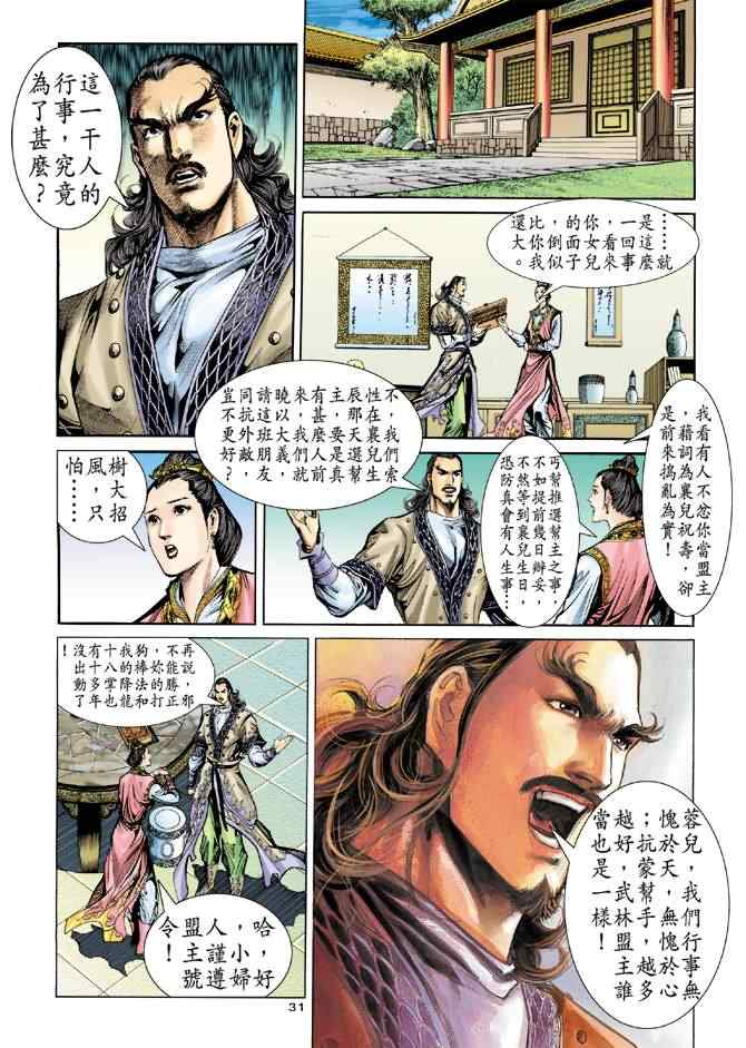 《神鵰侠侣》漫画 075集