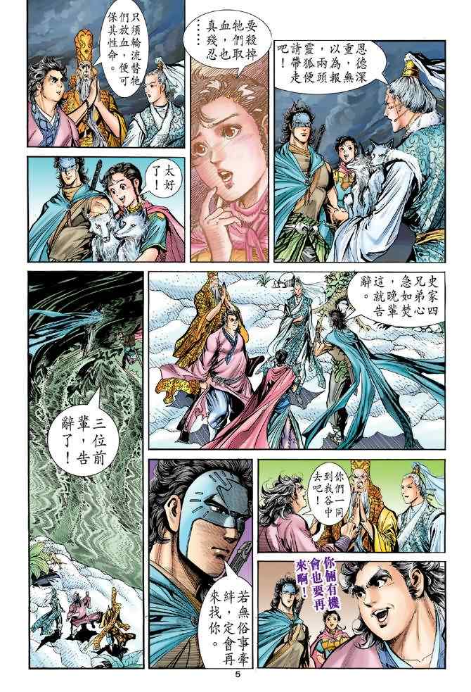 《神鵰侠侣》漫画 074集