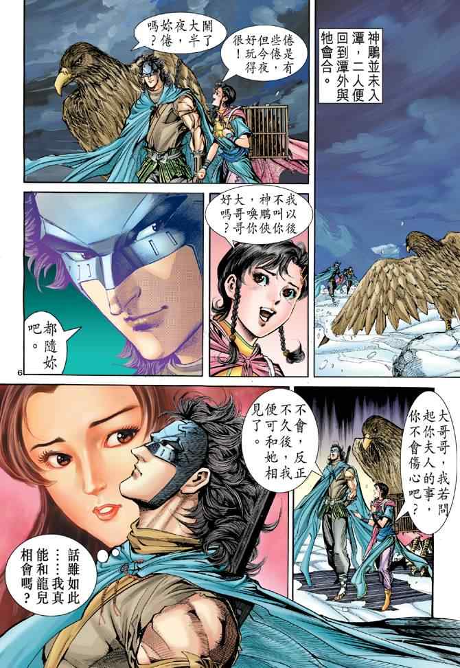 《神鵰侠侣》漫画 074集