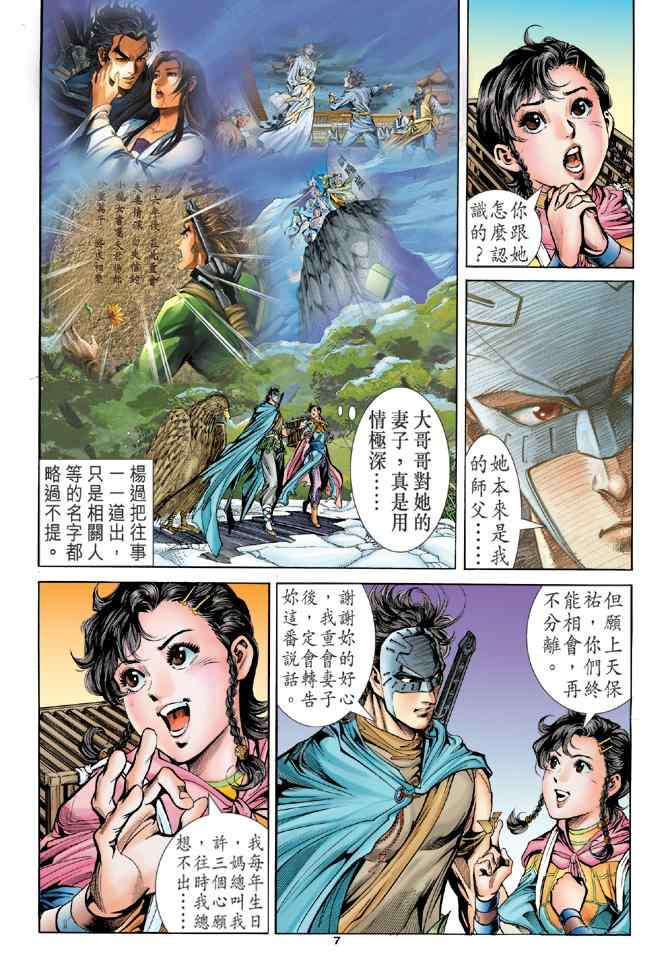 《神鵰侠侣》漫画 074集