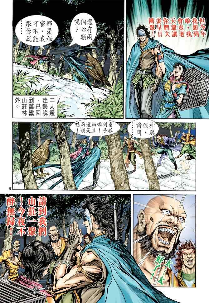 《神鵰侠侣》漫画 074集