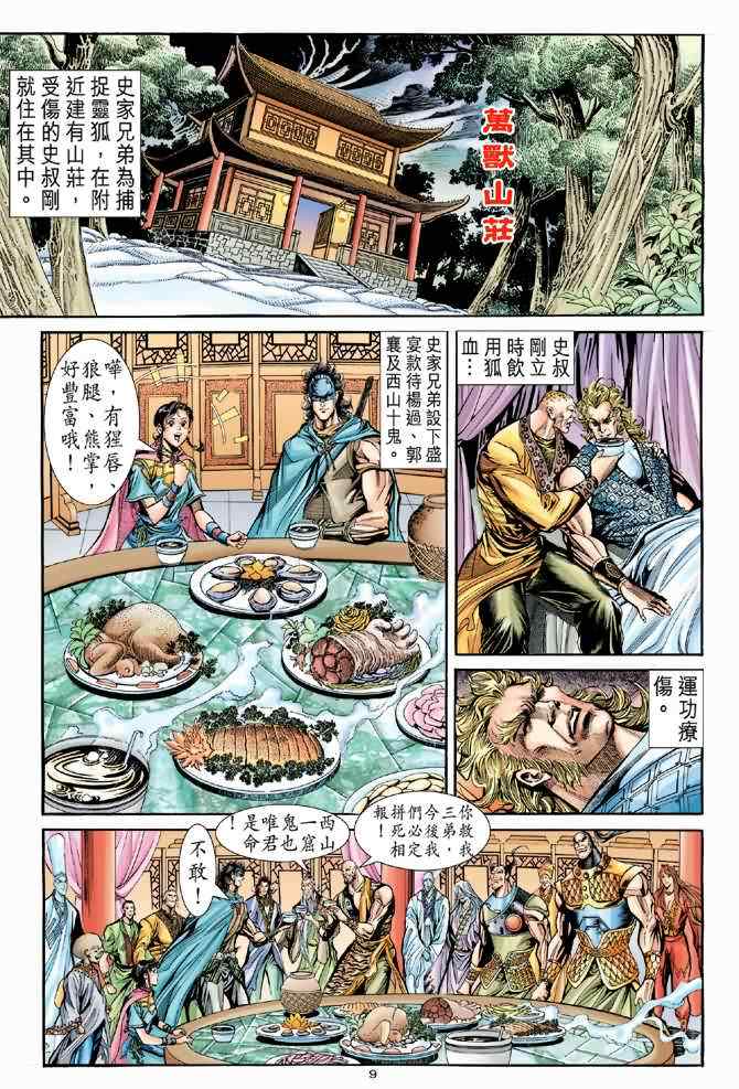 《神鵰侠侣》漫画 074集