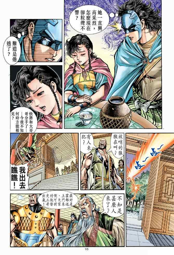 《神鵰侠侣》漫画 074集