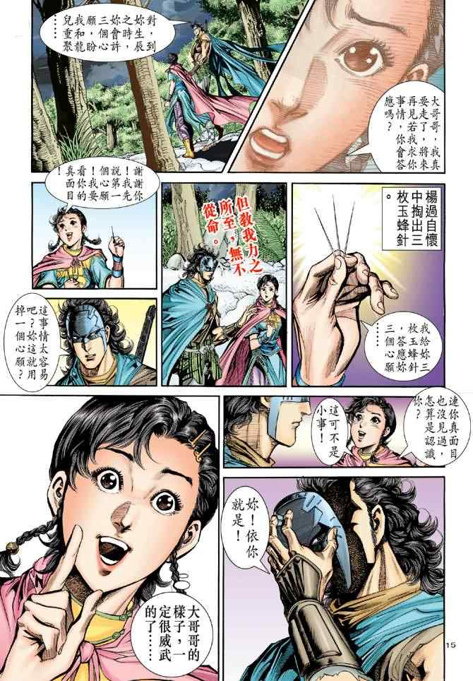 《神鵰侠侣》漫画 074集