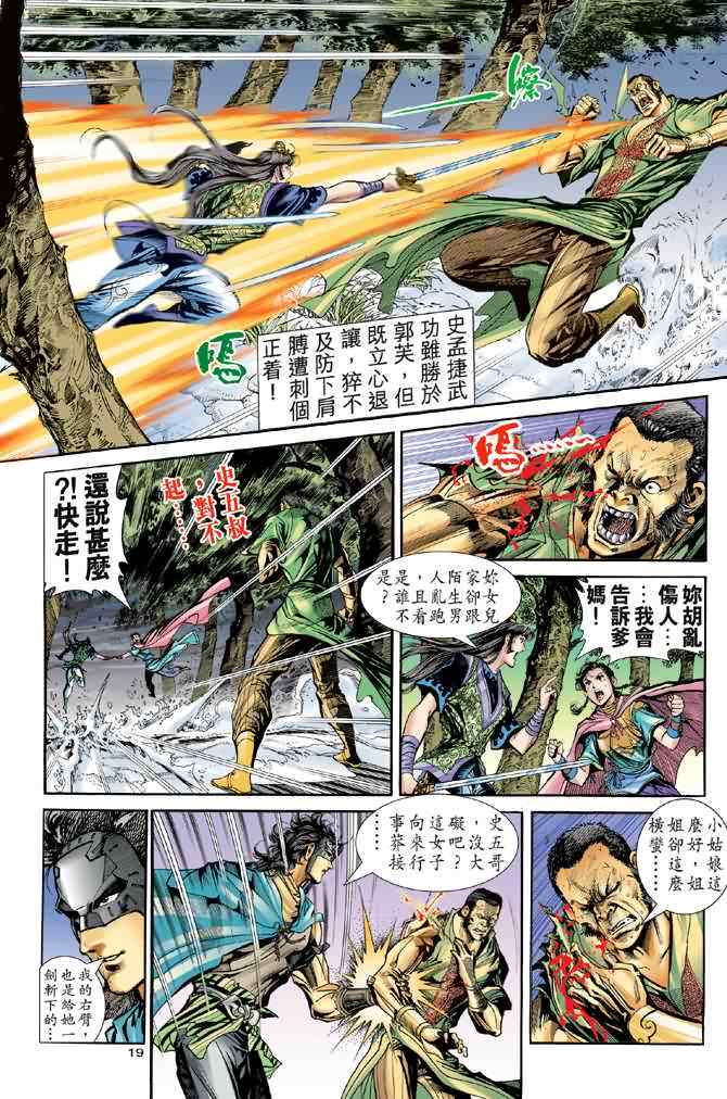 《神鵰侠侣》漫画 074集